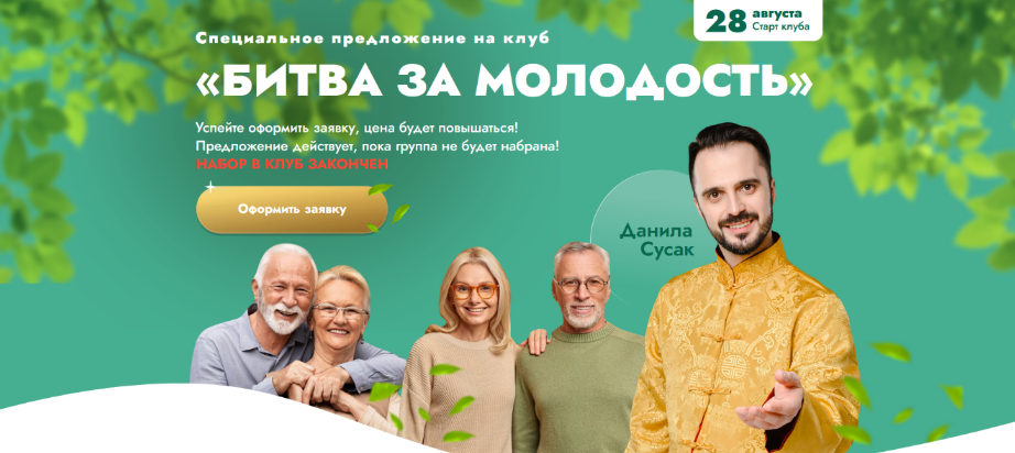 [Данила Сусак] Клуб _Битва за молодость_ - 4 _Внут_0.png